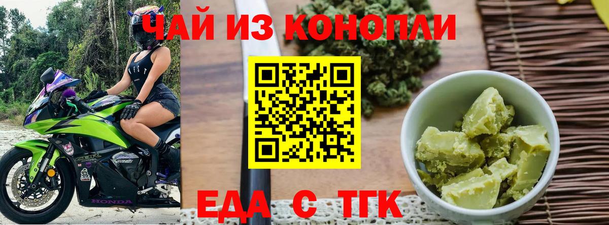 Сосновоборск  Печенье с ТГК конопля  Вход с VPN 