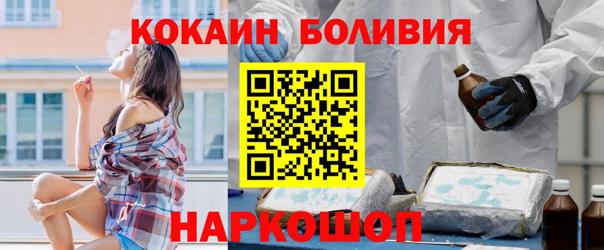 Кокаин Боливия Сосновоборск