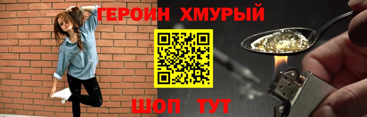 ГЕРОИН VHQ Сосновоборск