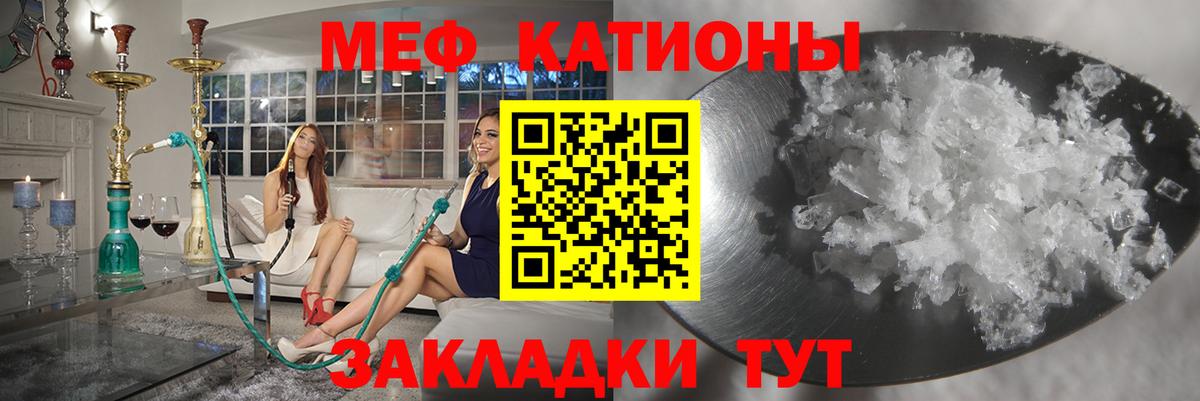 Мефедрон кристаллы Сосновоборск