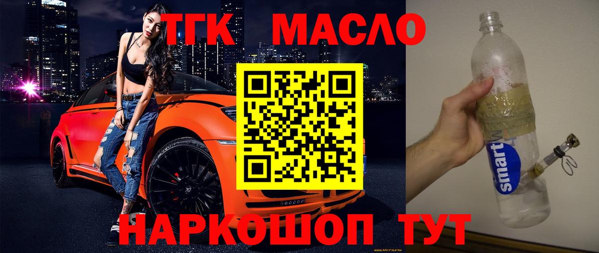 ТГК гашишное масло Сосновоборск